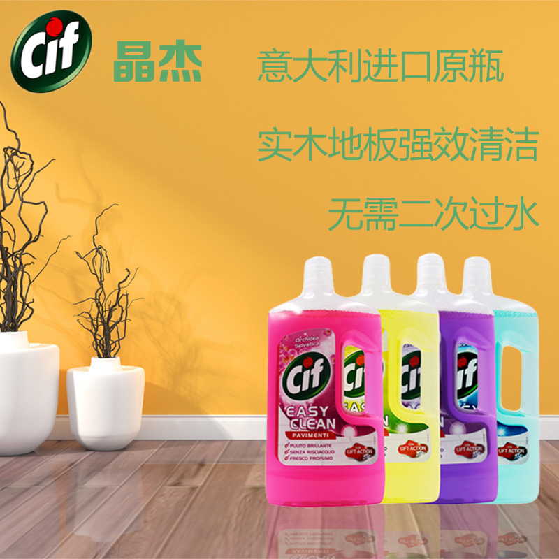 A generation of hair [fake one penalty ten] CIF jingjie floor cleaner brightening care four kinds of fragrance free choice