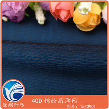 网布40D高弹网锦纶网眼布女装内衣经编网布透气