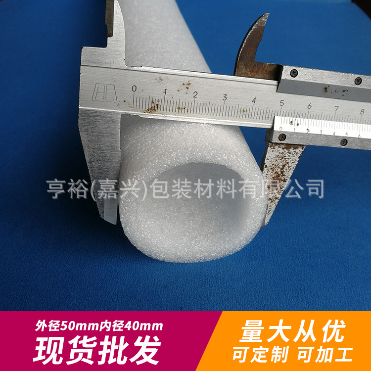 厂家epe珍珠棉空心管白色泡沫钢筋套瓶口保护圆管批发现货
