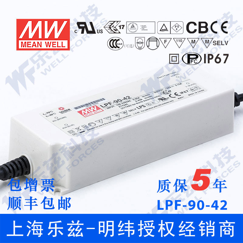 LPF-90-42台湾明纬90W42V防水LED电源2.15A照明显示屏PFC