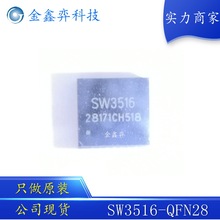 SW3516 智融快充芯片 QFN-28支持PD多快充协议双口车充解决方案