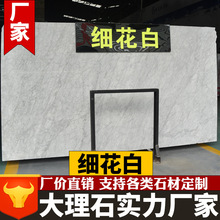 大理石白色天然板材别墅酒店墙面地板背景墙定制加工意大利奢石