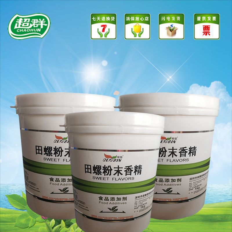 晨馨田螺粉末香精 食用香精香料 增香提味烘焙原料 耐高温水溶