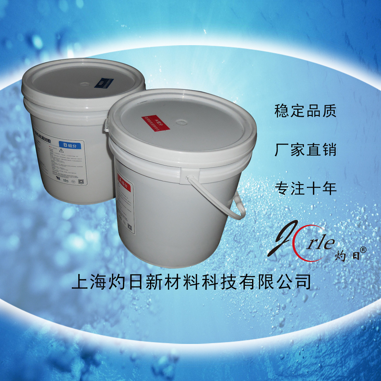 灼日 ZR340LV 低成本 双组份有机硅灌封胶 导热胶 粘接 密封