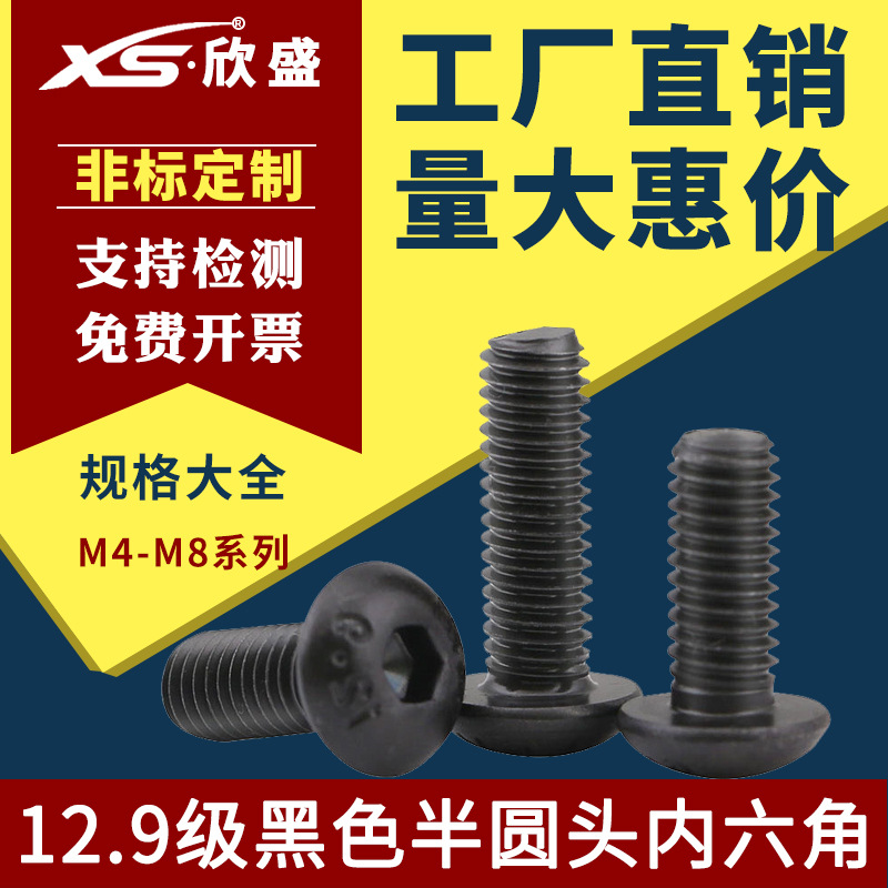 M2.5*8黑色半圆头内六角螺丝蘑菇头螺丝钉发黑内六角半圆头螺钉