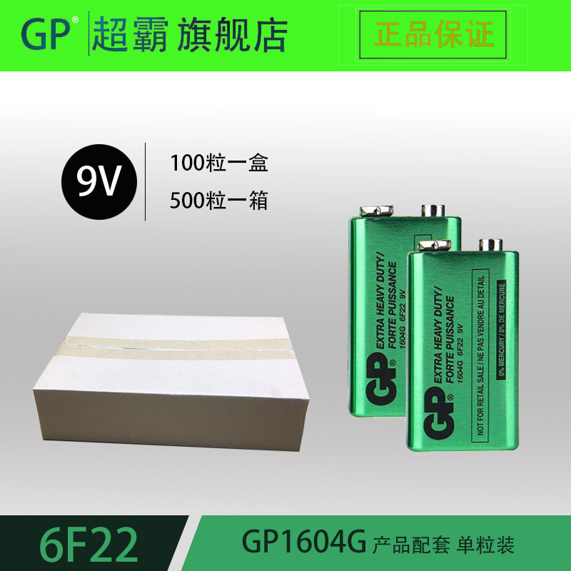 超覇 (gp) 1604g電池6f22電池9v電池カーボン電池工業セット電池単粒価格|undefined
