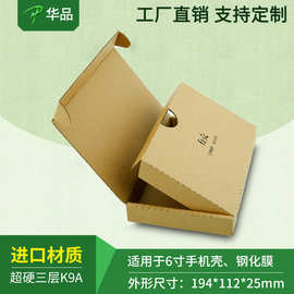 进口材质6寸手机壳钢化膜电池包装盒快递盒飞机盒超硬纸箱现货