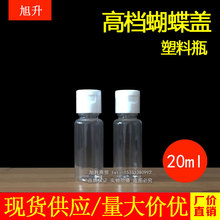 批发20ml毫升透明塑料瓶PET蝴蝶翻盖瓶化妆品分装瓶小空瓶乳液瓶