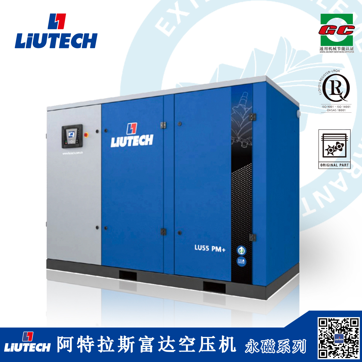 阿特拉斯柳富达LU75-8PM+永磁变频螺杆空压机压缩机 空气压缩机