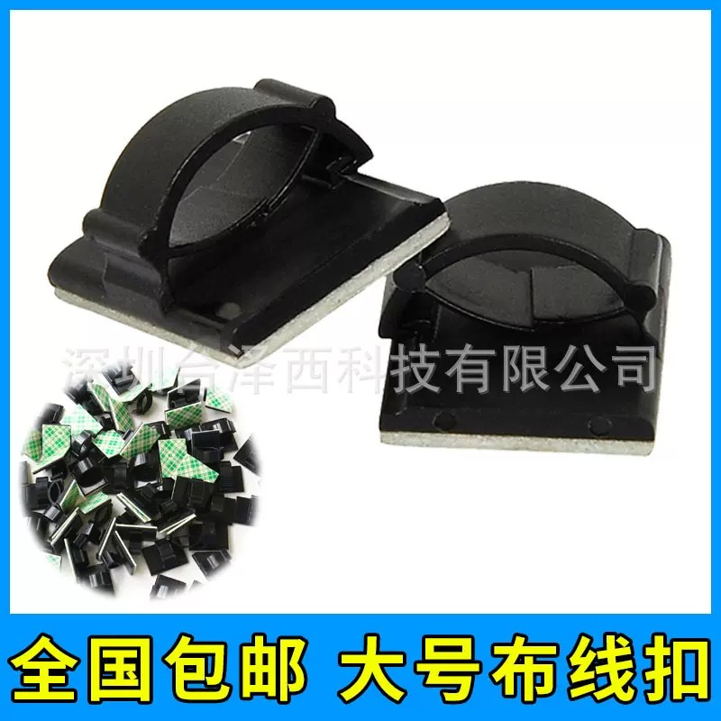 现货批发三M背胶自粘式布线扣 行车记录仪线卡固定夹扣固定座免邮