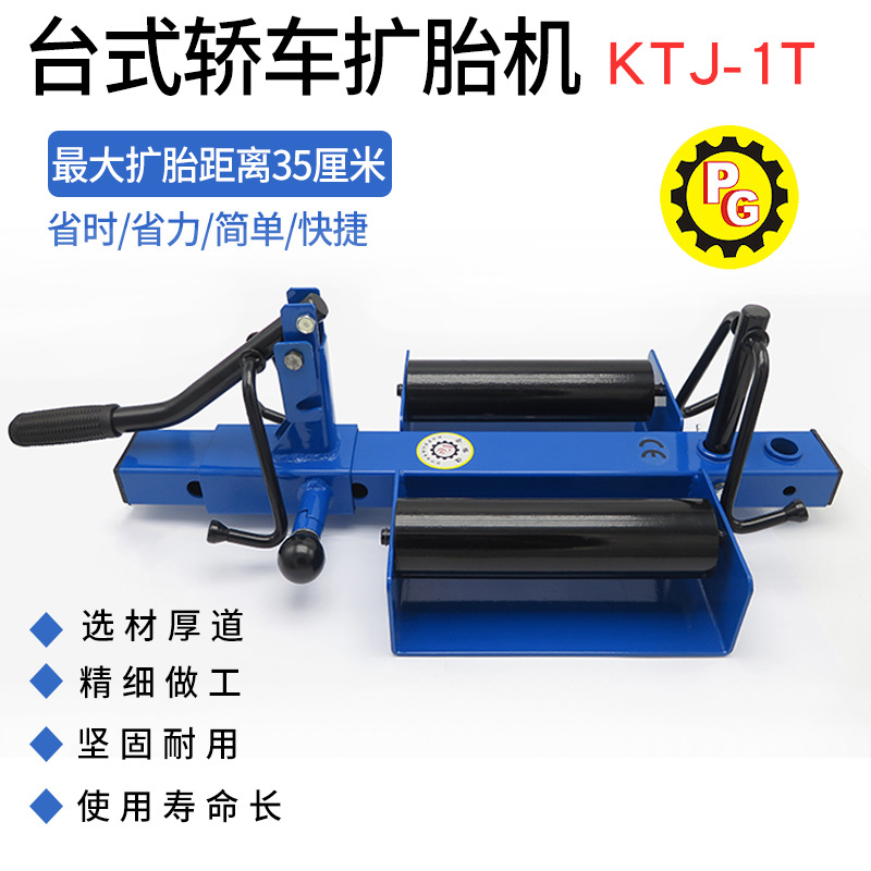 专业生产苹果牌KTJ-1T台式手动扩胎机扩胎器撑开器轿车轮胎修理