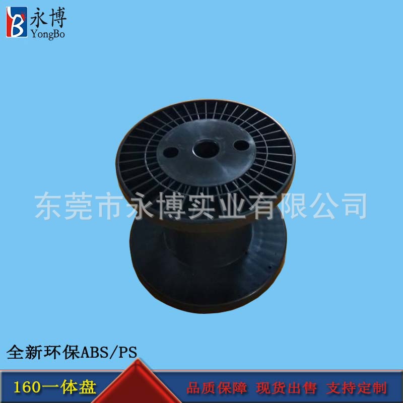永博160一体盘塑料线盘卷线盘工字轮塑胶线轴空盘