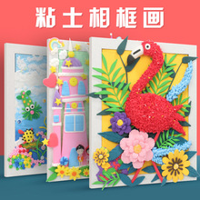 厂家直销儿童益智DIY创意礼物玩具10寸粘土相框画立体画彩泥套装