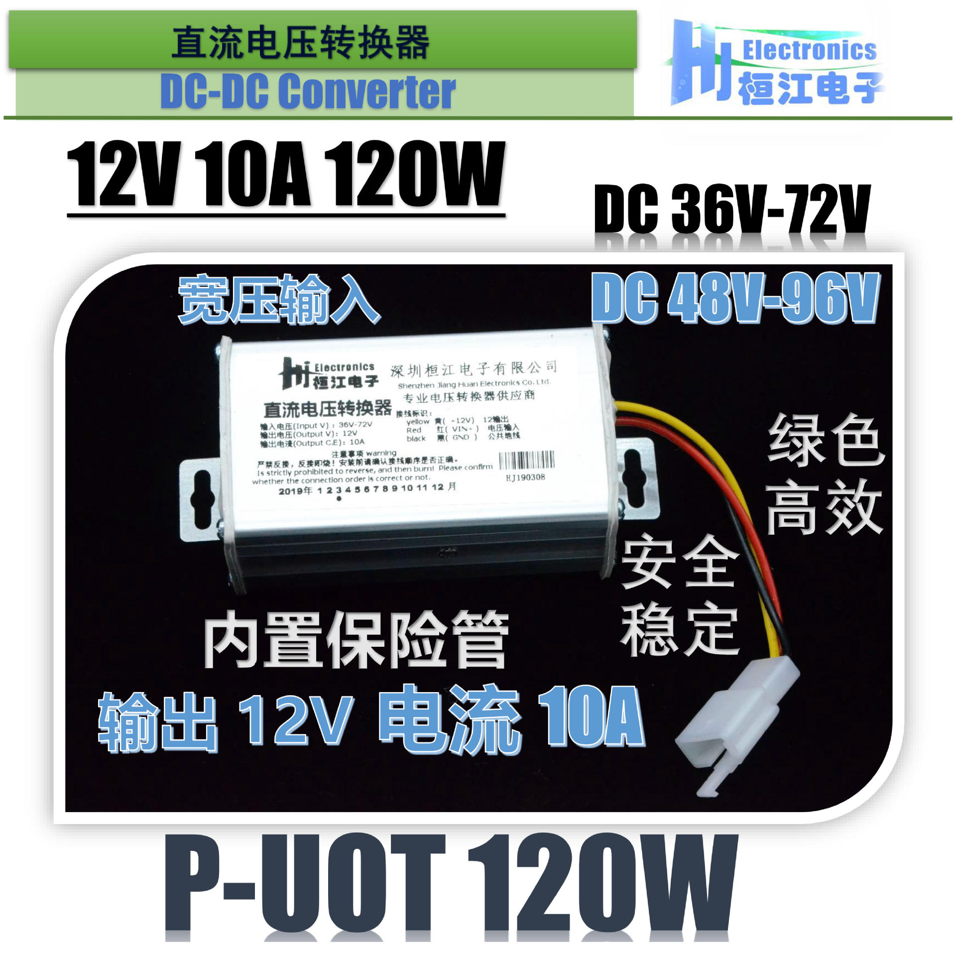 电动车转换器直流36V48V60V72V转DC12V10A