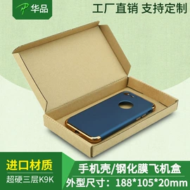 数码3C包装;飞机盒;纸箱