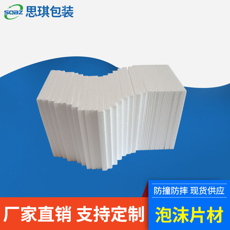 东莞生产厂家供应高密度保利龙板 防潮泡沫板  建筑材料保丽龙板