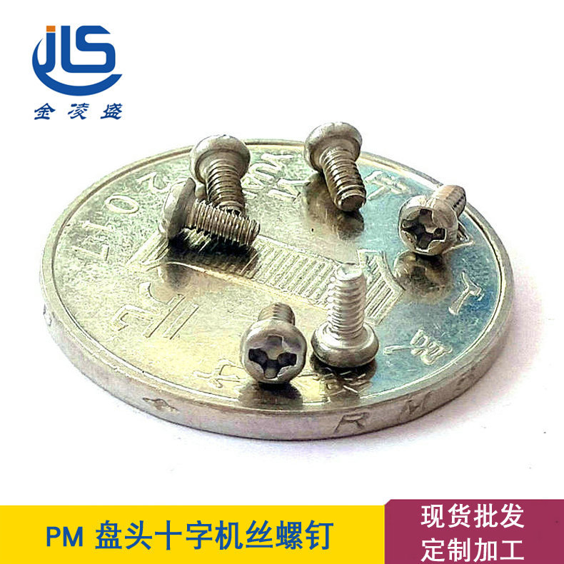 3mm系列 碳钢镀镍螺丝\十字盘头机螺钉\圆头螺栓 GB818 M3*6