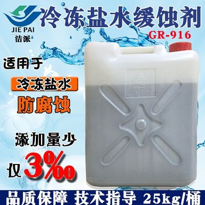 wholesale Efficient chlorination salt Freezing brine Corrosion inhibitor Grenada GR-916 Metal Corrosion effect