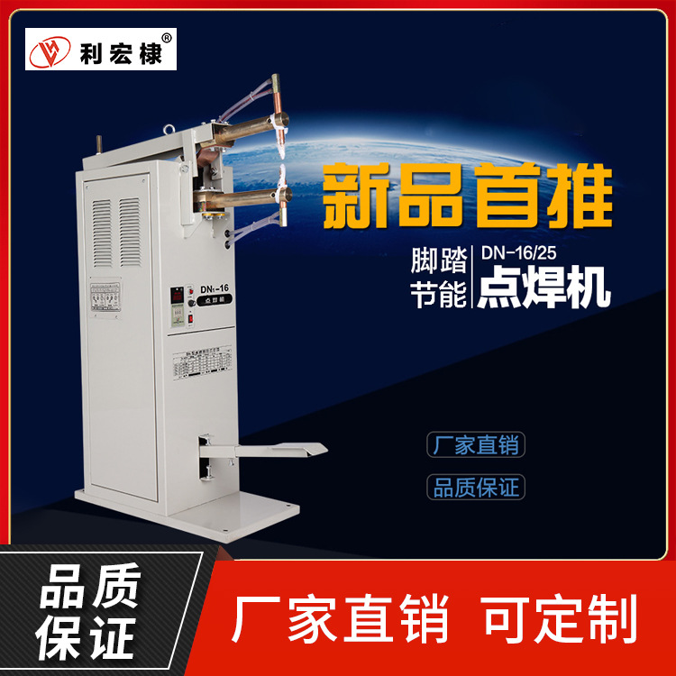 脚踏式自动点焊机压力式 DN-16/25可控硅式双电源碰焊机 节能水冷