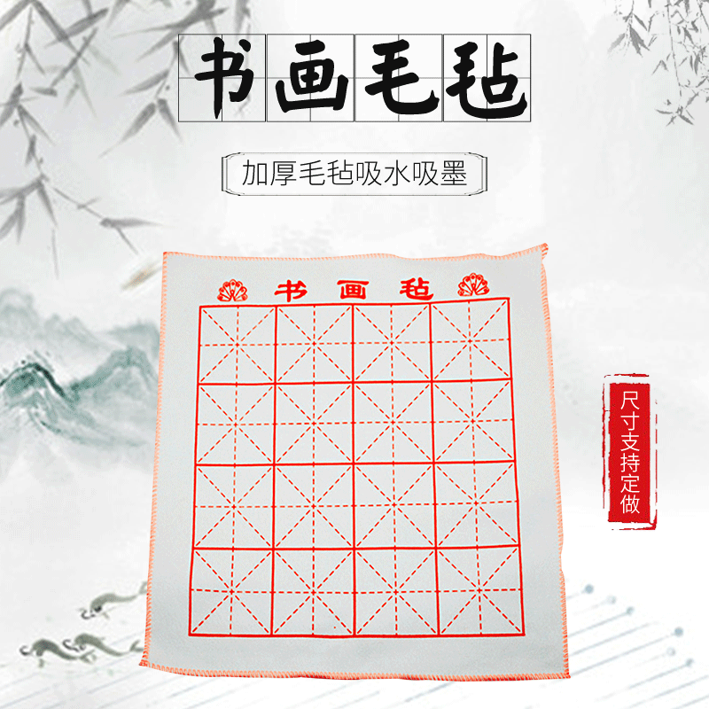 加厚米字格毛毡 定 制羊毛绘画垫50*50CM书法毛毡学生书画毡垫