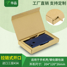 手机壳钢化膜拉链包装盒快递盒进口牛皮纸飞机盒工厂现货数码