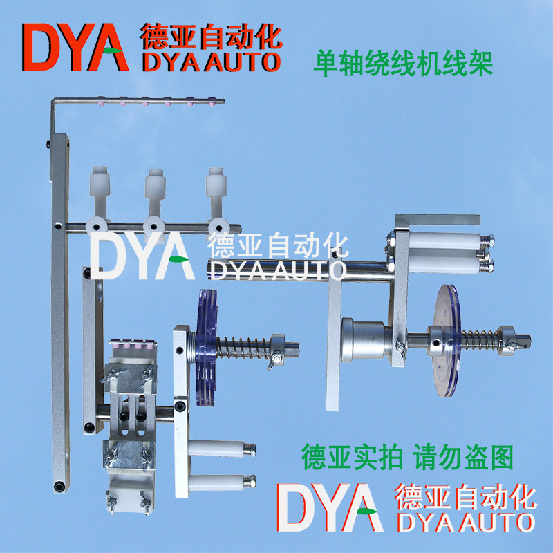 自动排线单轴绕线机线架 排线过线架胶布台挡墙组件
