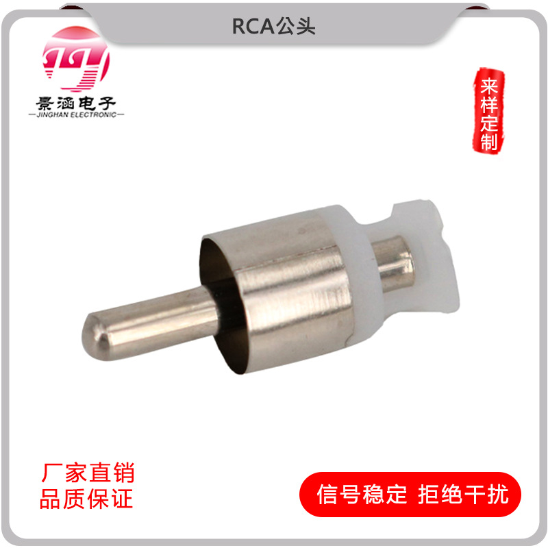 RCA电源插头插座 RCA公头充电插座批发 莲花插头公 厂家直销