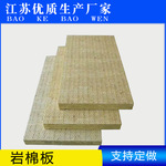 盐城厂家批发岩棉板防火岩棉板隔音石棉板憎水外墙幕墙岩棉保温板