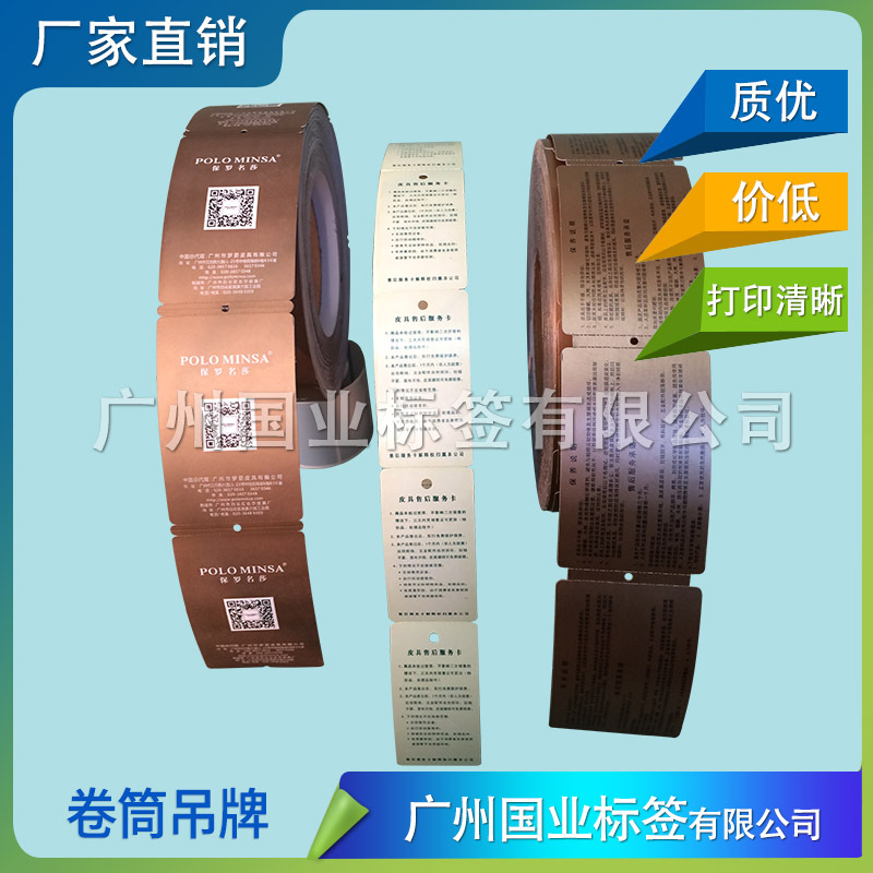 副牌合格证 箱包皮具卷筒吊牌 卷式信誉卡 卷装吊牌卡纸 卷吊牌