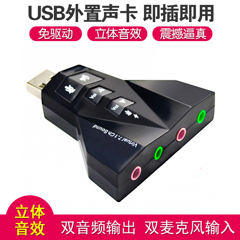 Aircraft-shaped external sound card dual plug external sound card USB 7.1 sound card notebook desktop universal sound card