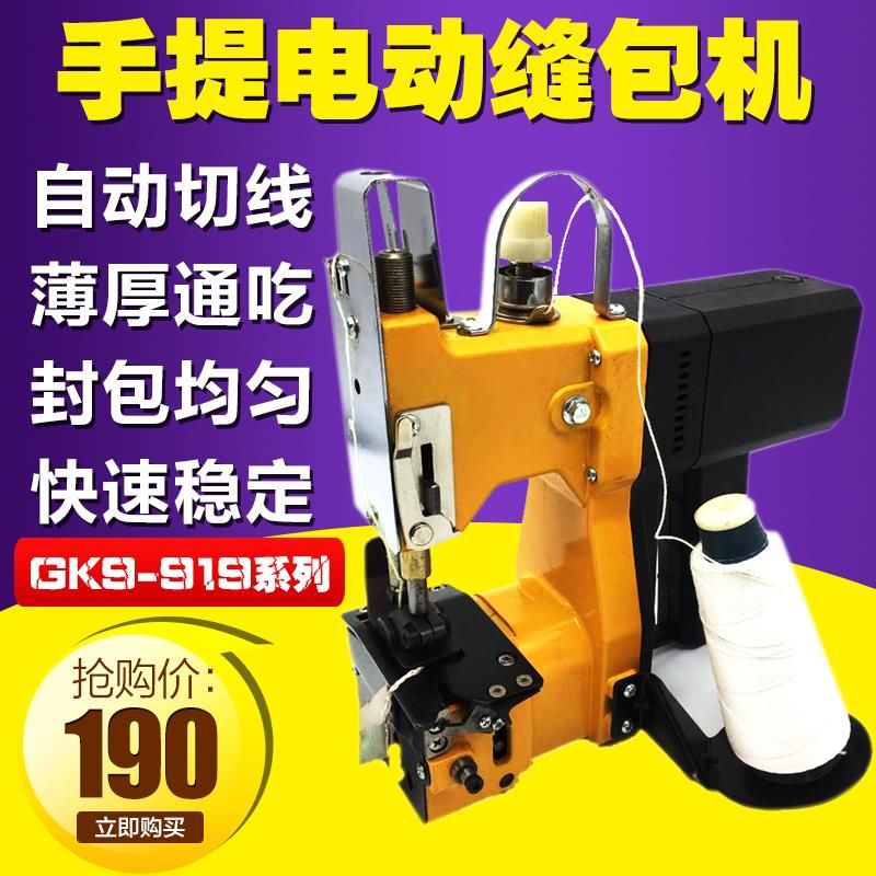 编织袋缝包机GK9手提枪式自动封包机适用飞人工牌快递袋封口批发