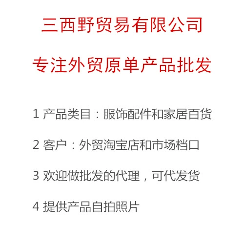 Торговля Sanishino: фокус на внешней торговле Оригинальный заказ/Хвост оптом