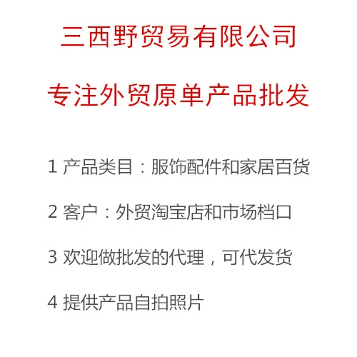 Sanxiye Trade: Focus on Foreign Trade Original/End Order Wholesale