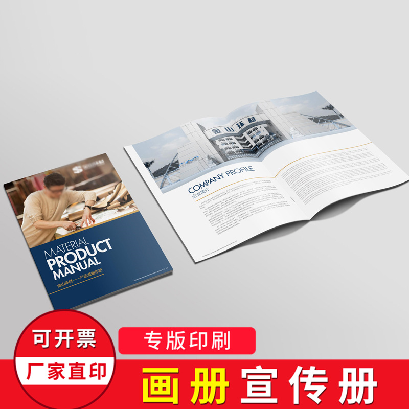 上海印刷厂画册说明书印刷企业宣传册手册排版骑马钉彩页企业画册