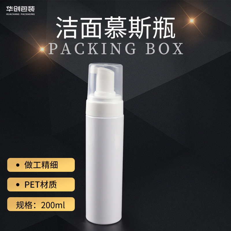 自产自销200ML白色泡沫瓶  打泡瓶 按压式洗面奶清洁瓶 DIY慕斯瓶