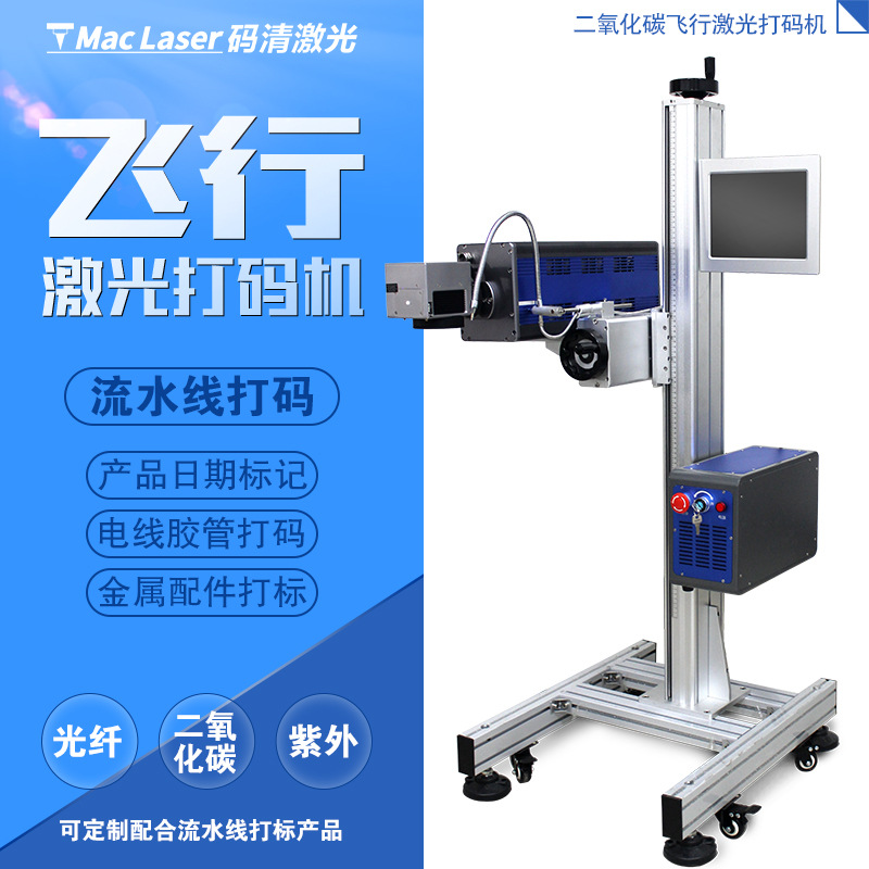 广州码清二氧化碳CO2激光打标机塑料包装纸箱生产日期喷码打码机