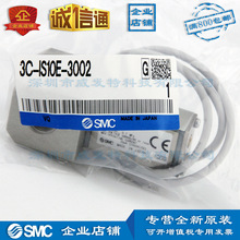 SMC 3C-IS10E-3002|货期5个工作日|全新 满额 原装正品