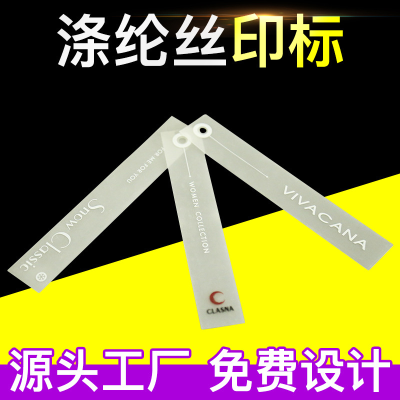 舒适涤沦带丝印标 丝印标价格 丝印标厂家批发