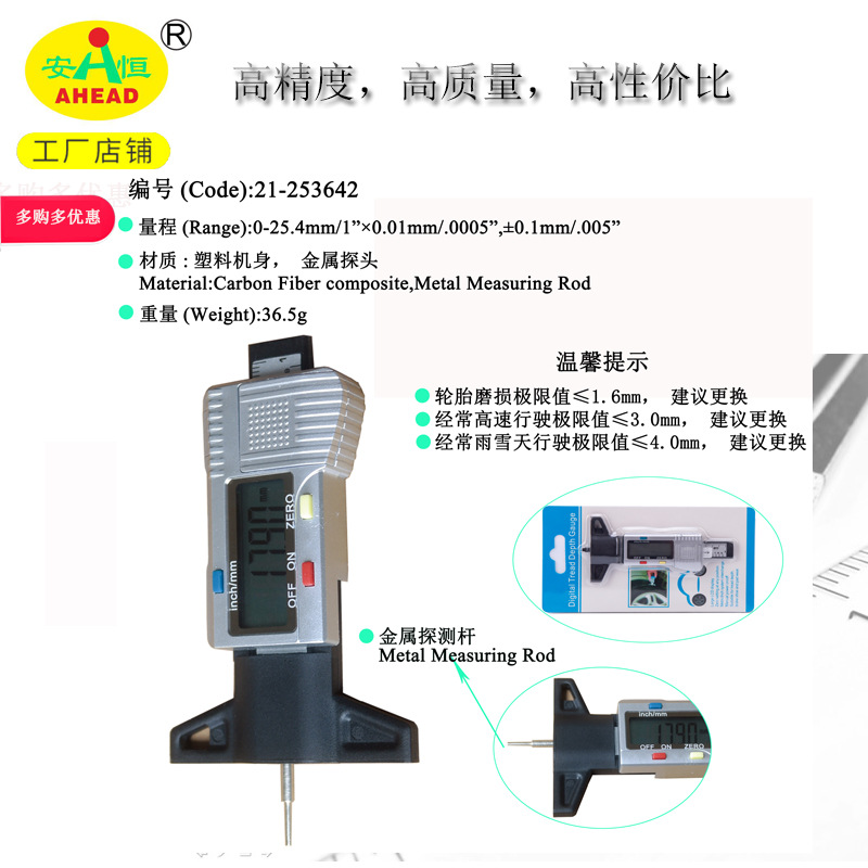 0-25.4mm超大屏液晶显示高精度金属测量头数显胎纹深度尺