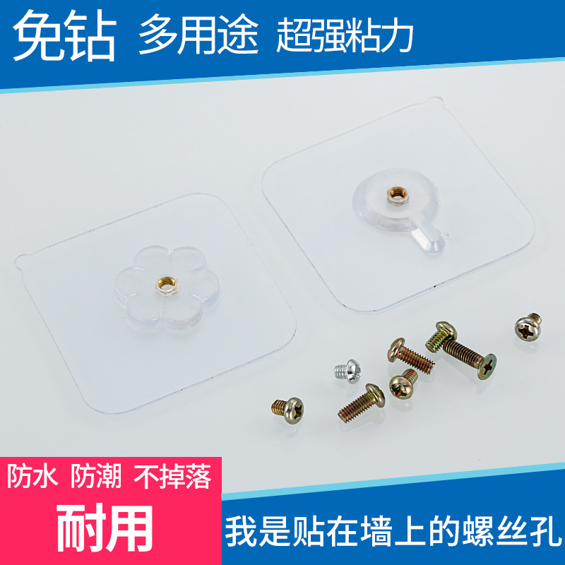 新一代粘胶免钉贴厨房卫浴免打孔安装粘贴式螺丝贴螺母钉墙贴厂家