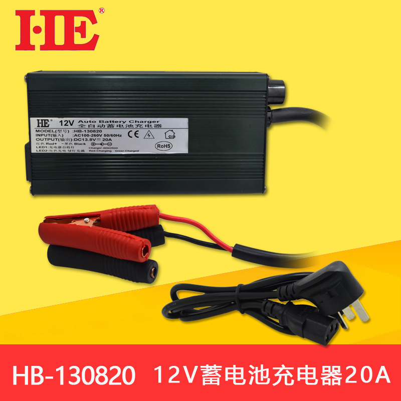 HE智能12V蓄电池充电机12V叉车汽车电瓶充电机三段式13.8V20A