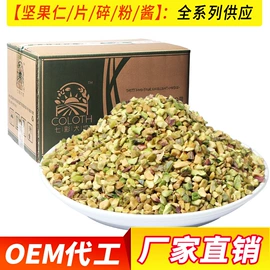 扁桃仁;开心果;榛子