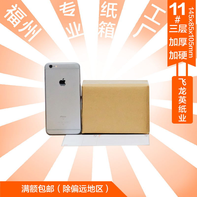 邮政11号3层特硬小号纸箱子福建福州工厂现货牛皮纸优质纸板盒子
