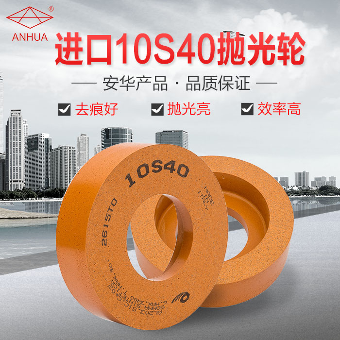 原装进口10S抛光轮 双边机抛光轮 抛光亮度高耐用不掉砂 水松轮