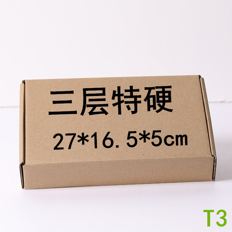 宽16cm  空白三层牛卡特硬T3飞机盒配件小纸盒子首饰盒批发现货