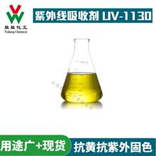 巴斯夫BASFTinuvin®1130紫外线吸收剂1130 油漆光稳定剂UV-1300