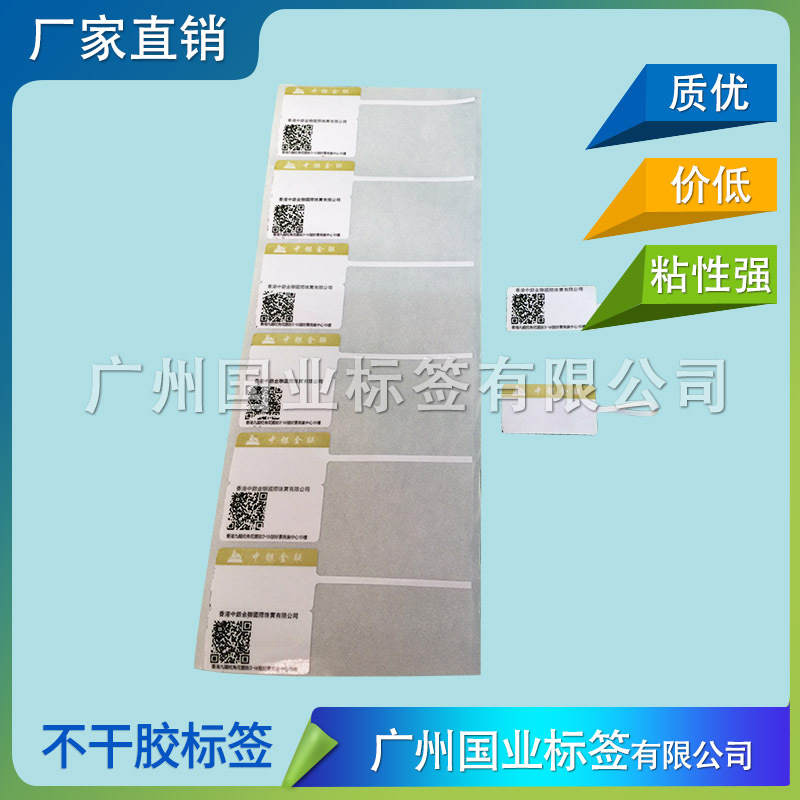 溯源防伪珠宝标签 可变二维码珠宝标签 一张一码饰品标签贴纸