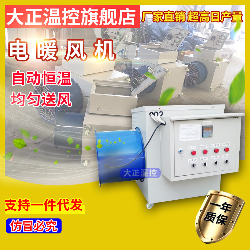 养殖用暖风机 取暖炉 10-50千瓦电暖风机环保节能工厂大棚取暖器