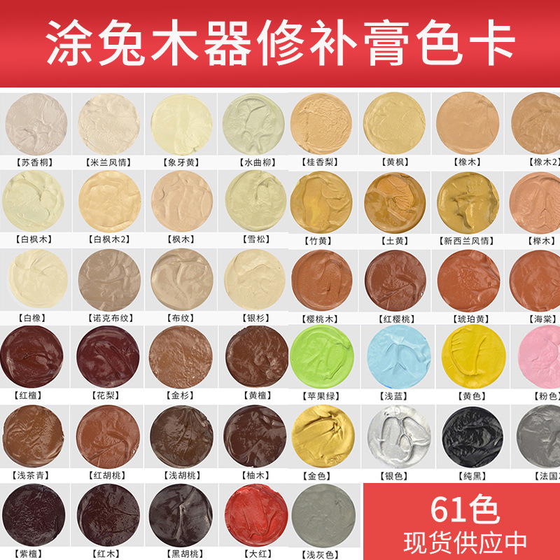 涂兔 Furniture repair paste nail eye paste wood solid wood floor paint repair paste wooden furniture scratch repair repair pen 5