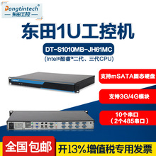 东田1U多串口工控主机H61芯片组10COM支持双显工业电脑